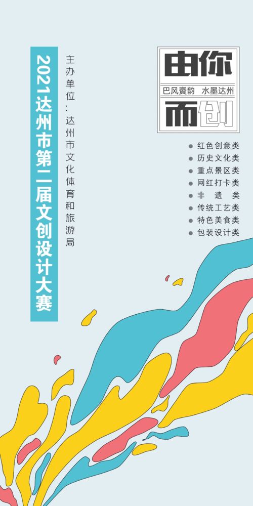 達州市第二屆文創(chuàng)設計大賽征集時間調整通知